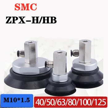 Вакуумная присоска SMC zpx40 / 50 / 63 / 80 / 100 / аксессуары для манипуляторов 125h / hb-b01-b8 / B10